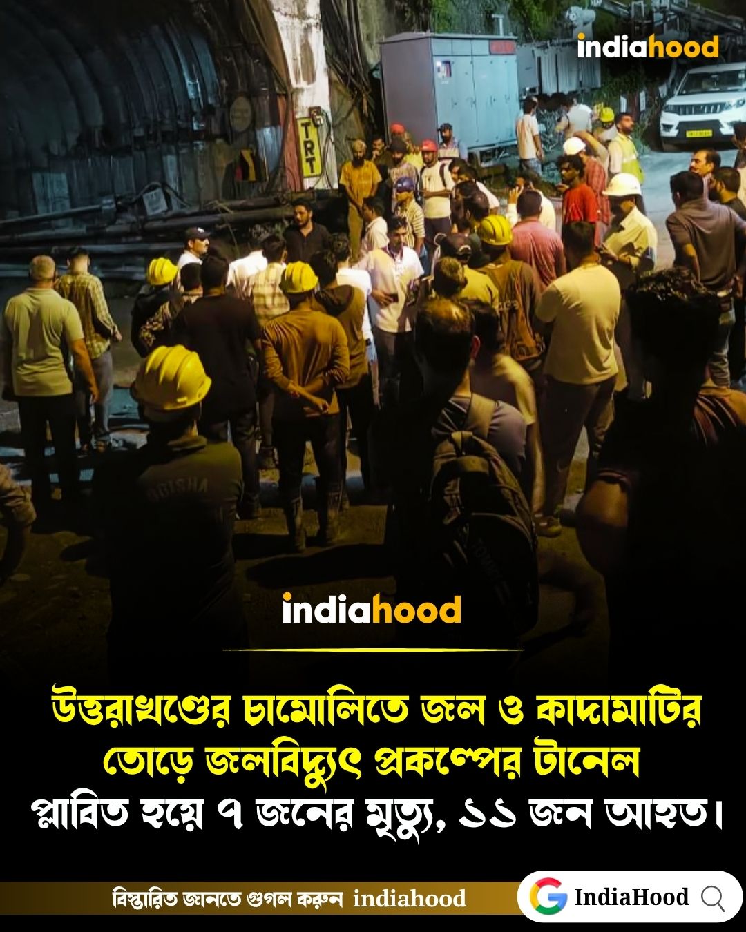 , ১১ জন আহত এবং ৬ জন নিখোঁজ; ২২ জনকে উদ্ধার